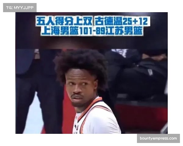 外援古德温场均接近两双 成上海队持球大脑